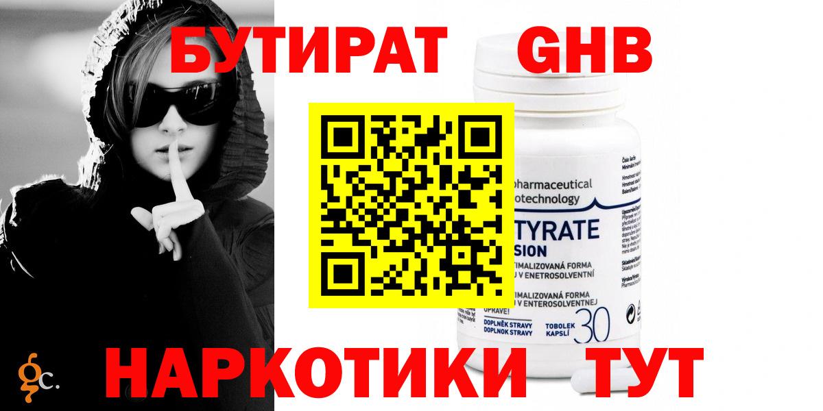 БУТИРАТ  Вход с VPN  Нарткала  Бутират жидкий экстази 