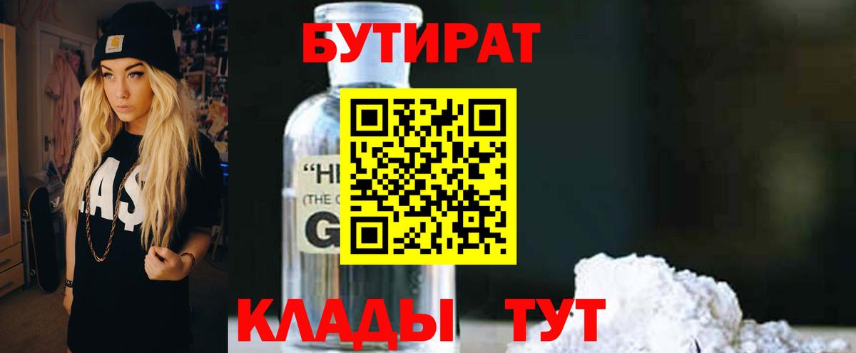Бутират жидкий экстази Нарткала
