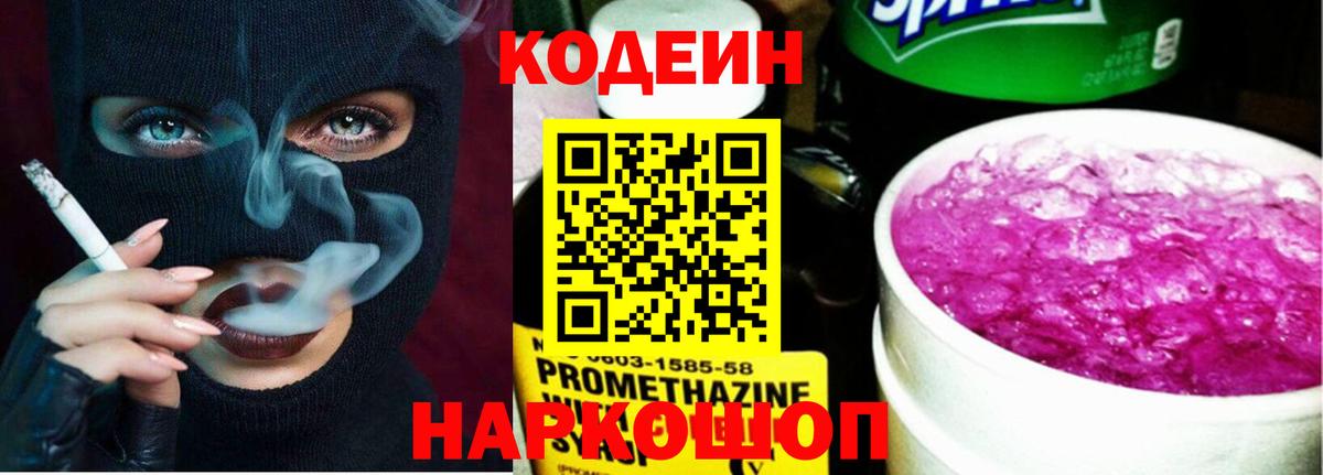 Codein напиток Lean (лин) Нарткала