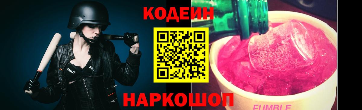 Codein напиток Lean (лин)  Вход с VPN  Кодеиновый сироп Lean напиток Lean (лин)  Нарткала 