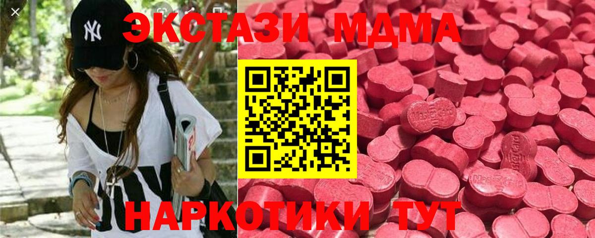 ЭКСТАЗИ MDMA Нарткала