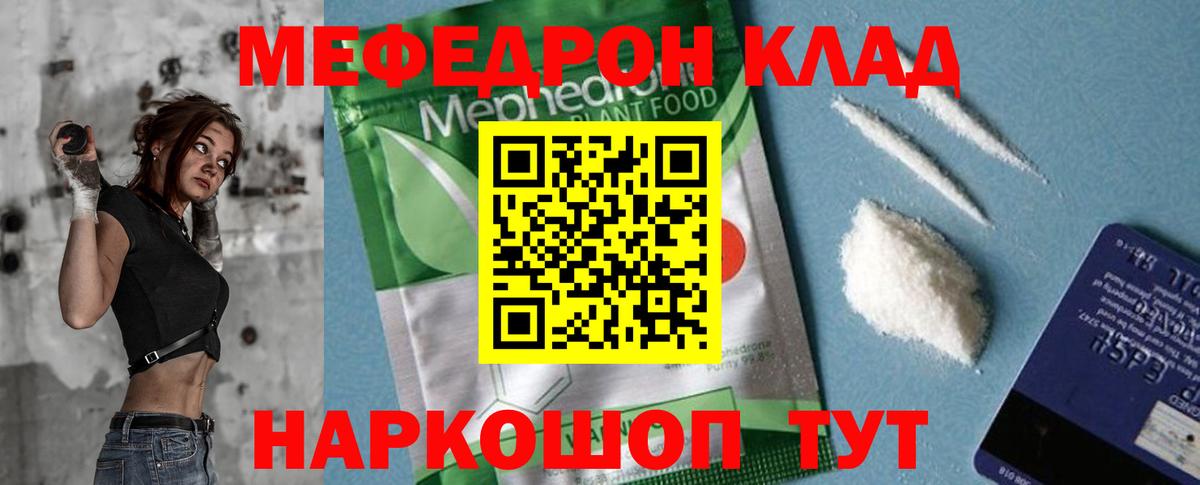 купить   Вход с VPN  МЯУ-МЯУ  МЯУ-МЯУ кристаллы  Нарткала  Мефедрон mephedrone 