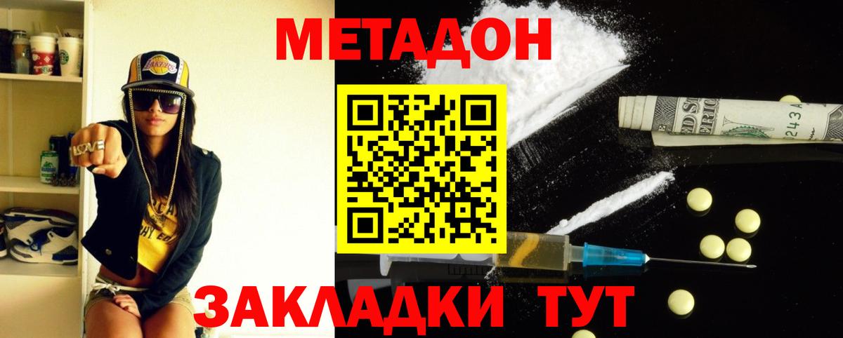 Метадон кристалл Нарткала