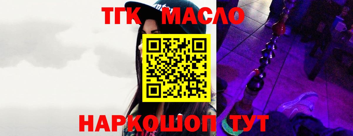 ТГК THC oil  Вход с VPN  Нарткала 